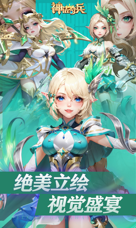 神话奇兵（送千抽金将）截图3