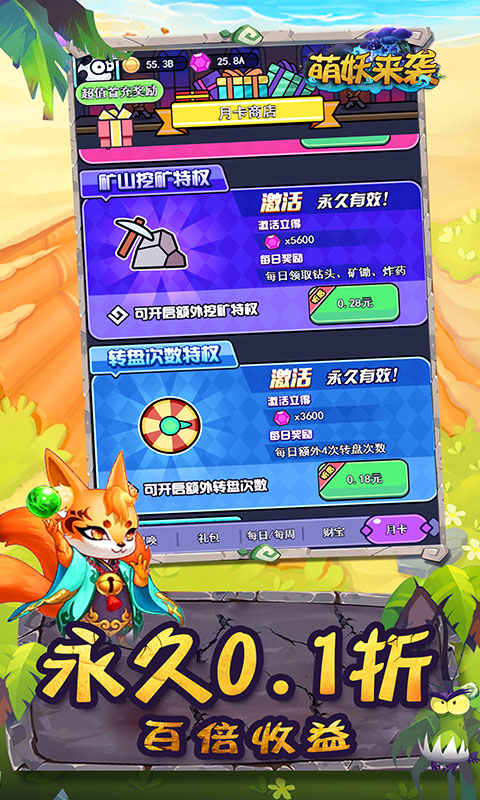 萌妖来袭（0.1折疯狂跑酷）游戏截图-3