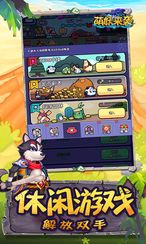 萌妖来袭（0.1折疯狂跑酷）游戏截图-4