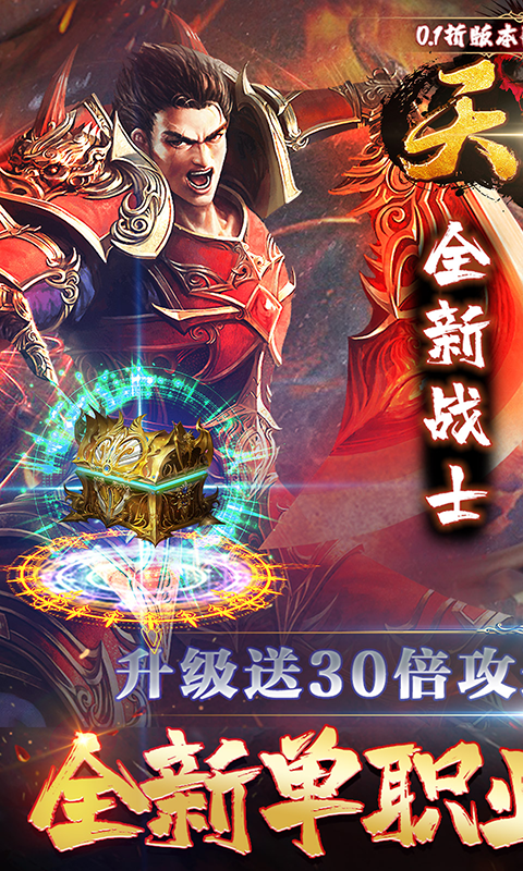 天逆（首续0.1折送真充）截图1