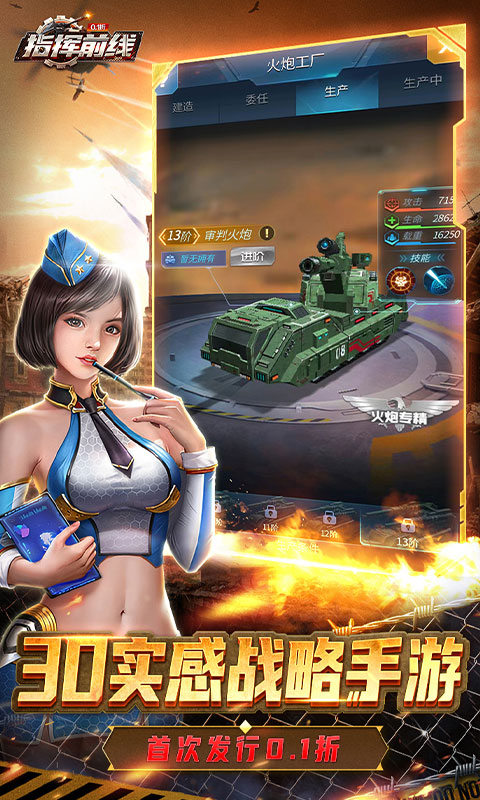 指挥前线（0.1折）游戏截图-1