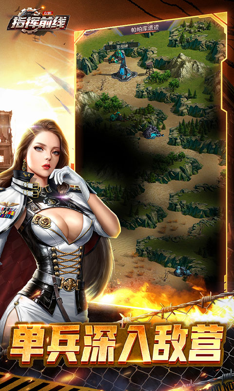 指挥前线（0.1折）游戏截图-4