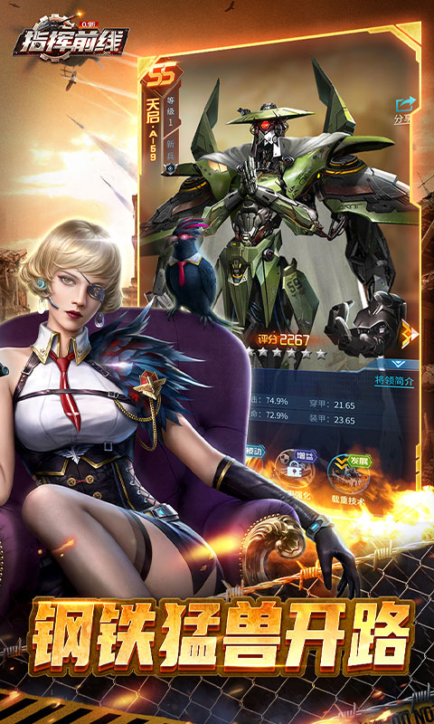 指挥前线（0.1折）游戏截图-2