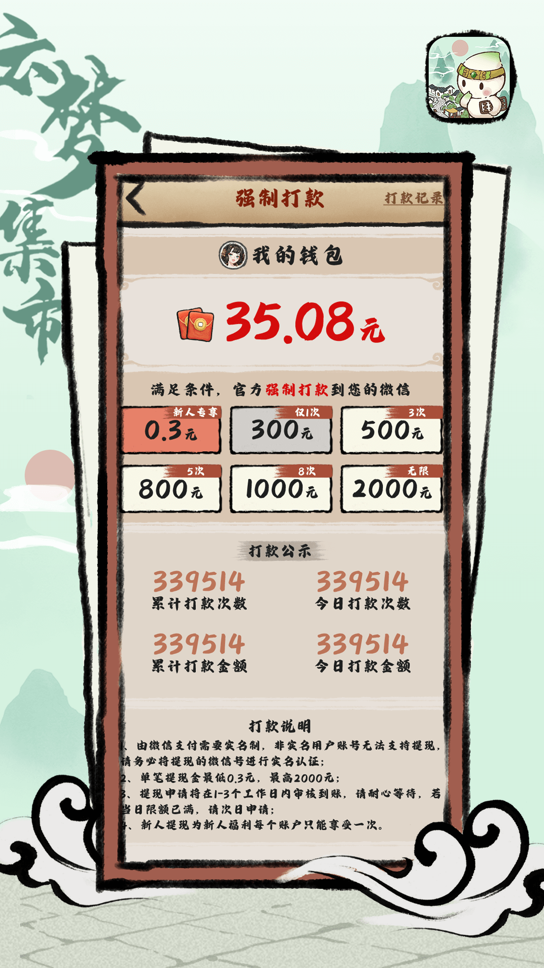 云梦集市游戏截图-2