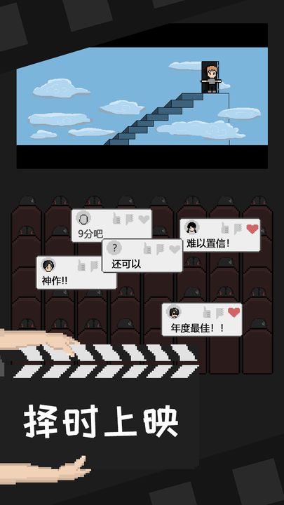 像素电影制片厂游戏截图-4