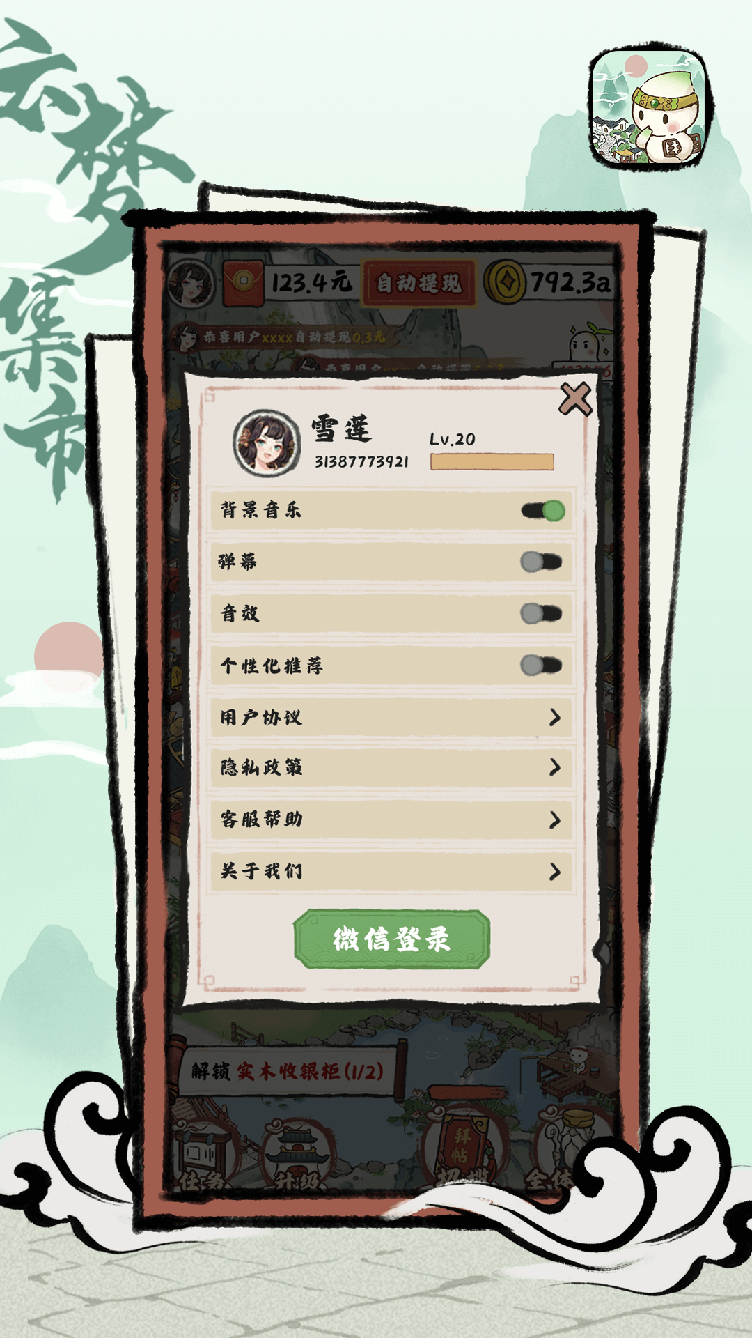 云梦集市游戏截图-1