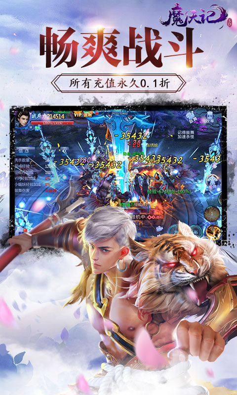 魔天记3D（0.1折爽充）截图3