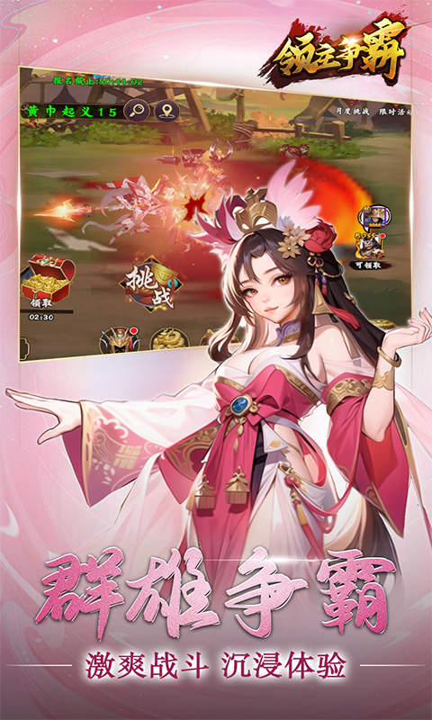 领主争霸（0.1折神将三国）截图3