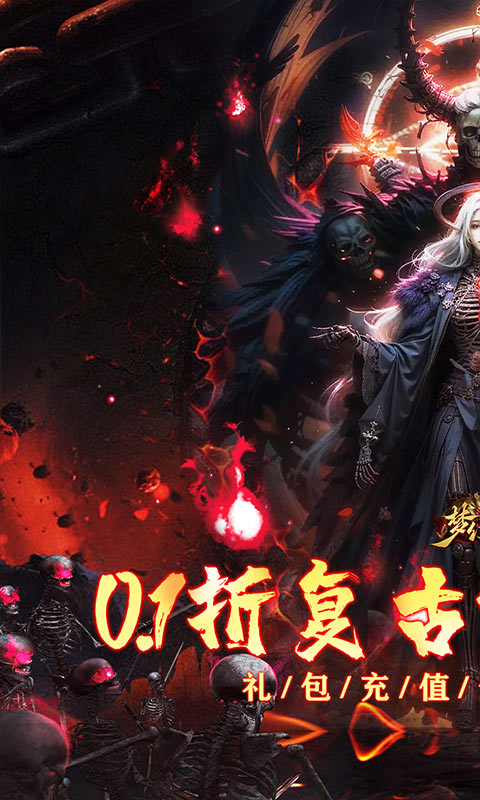 梦幻传奇（0.1折超爆复古打金）截图1