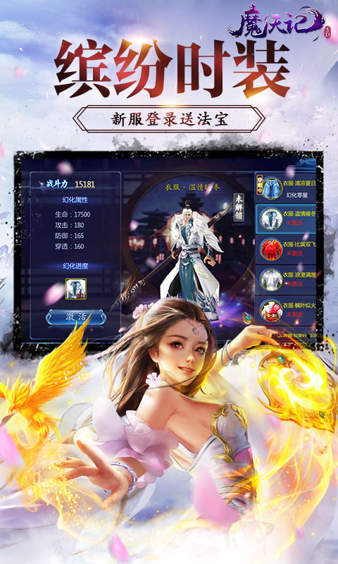 魔天记3D（0.1折爽充）截图4