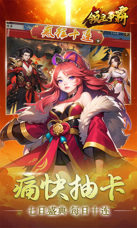 领主争霸（0.1折神将三国）截图5