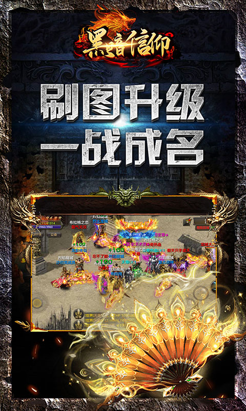 黑暗信仰（传奇永久0.1折）截图4