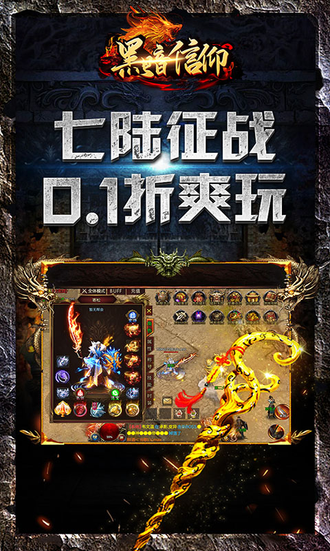 黑暗信仰（传奇永久0.1折）截图5