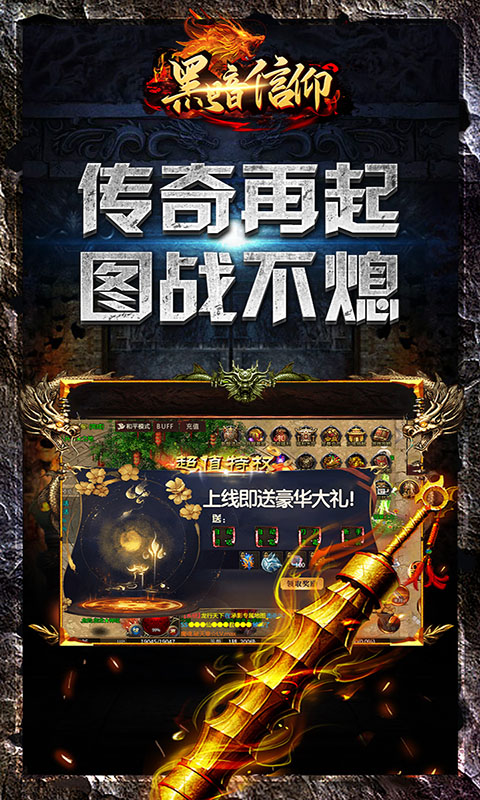 黑暗信仰（传奇永久0.1折）截图2