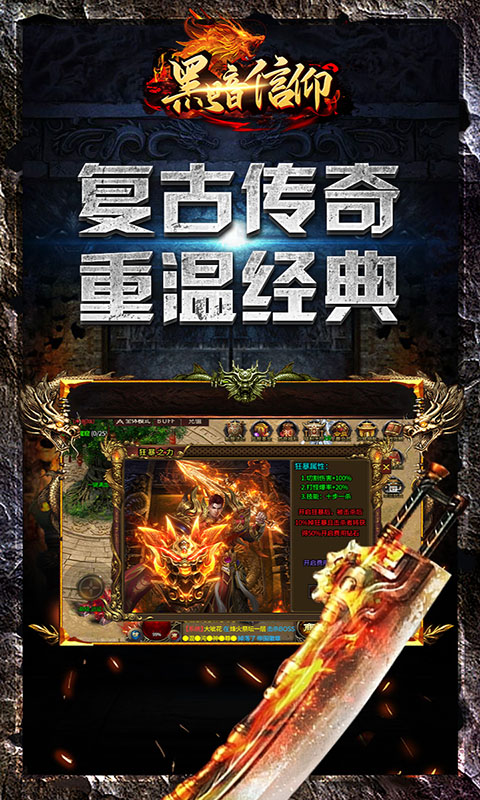 黑暗信仰（传奇永久0.1折）截图3