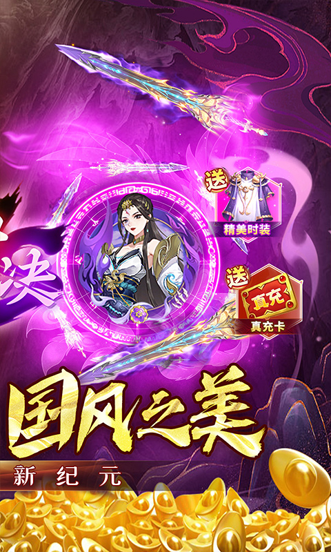 百战三界2（内置仙侠0.1折送时装飞剑）截图2