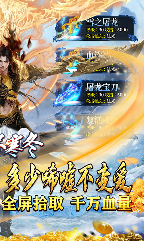 无尽寒冬（龙年破冰高爆）游戏截图-2