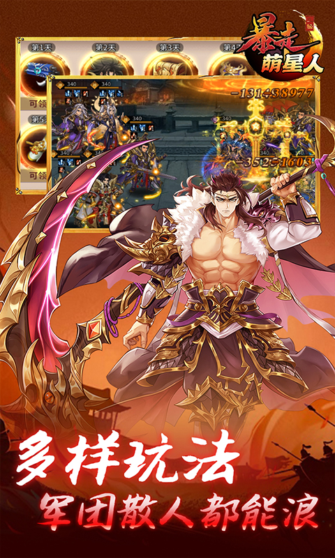 暴走萌星人（0.1折神魔狂欢）截图4