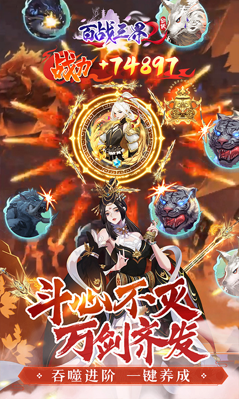 百战三界2（内置仙侠0.1折送时装飞剑）截图3
