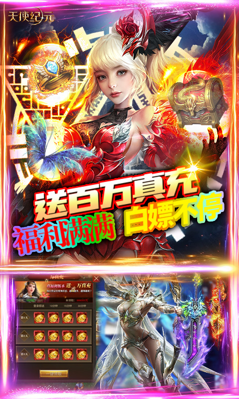 天使纪元（送现金点刷冲）游戏截图-3