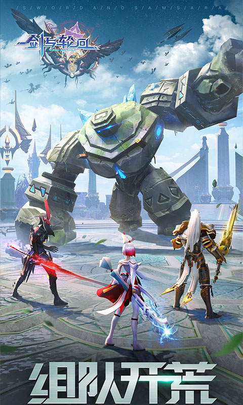 剑与轮回（全新0.1折）游戏截图-2