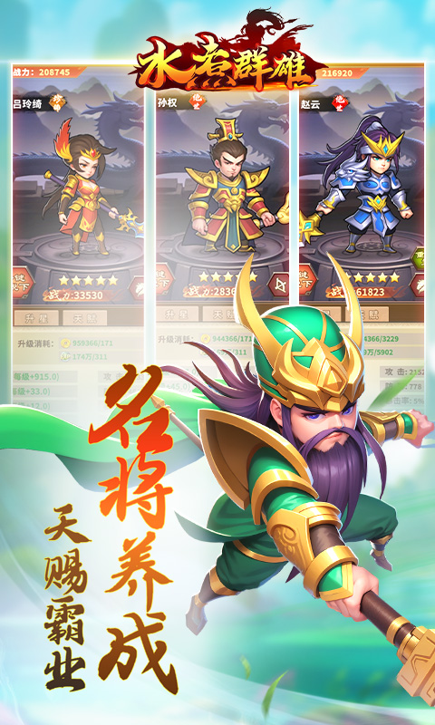 水煮群雄（0.1折）截图2