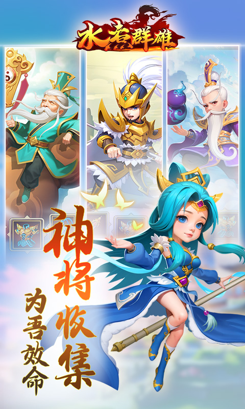 水煮群雄（0.1折）截图1