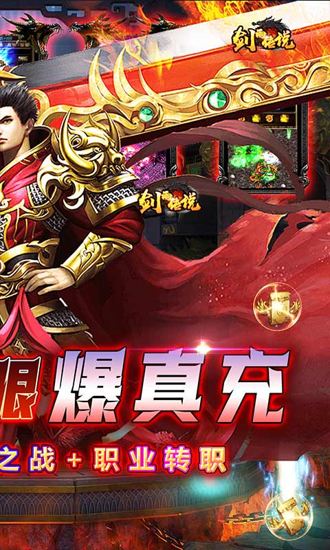 剑雨传说（0.1折无限爆真充）截图2