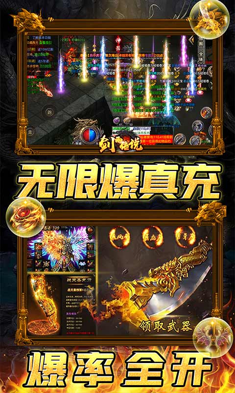 剑雨传说（0.1折无限爆真充）截图3