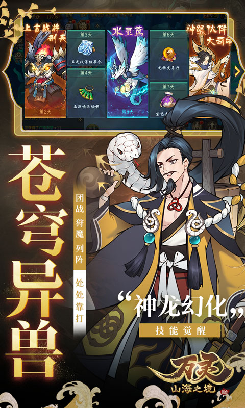 万灵山海之境（0.1折百抽神兽）游戏截图-5