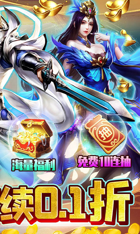 奔月的糯米团（0.1折壕气修仙）游戏截图-2