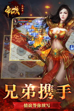 帝战ol游戏截图-3