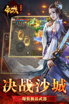 帝战ol游戏截图-1