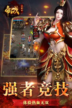 帝战ol游戏截图-4