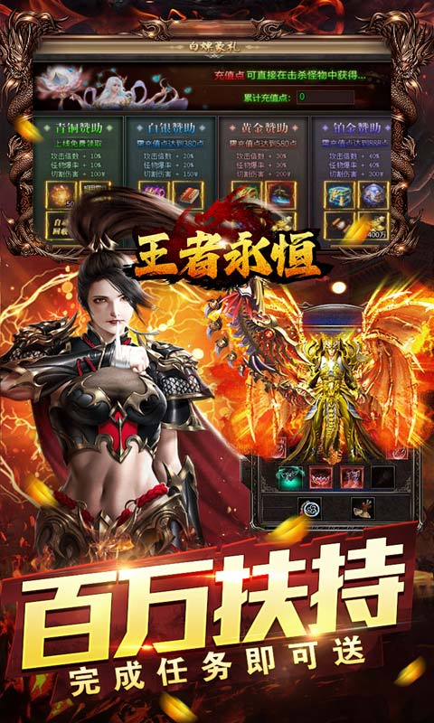 王者永恒（送充亿爆0.1折）截图4