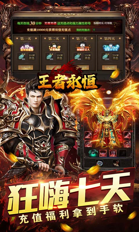 王者永恒（送充亿爆0.1折）截图3