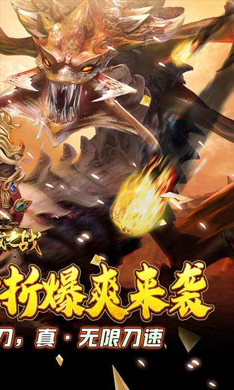 沙城之战（高爆魂环0.1折）截图2