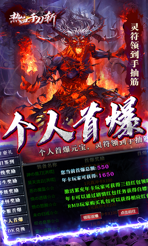 热血千刀斩（骷髅超变无限充）游戏截图-5