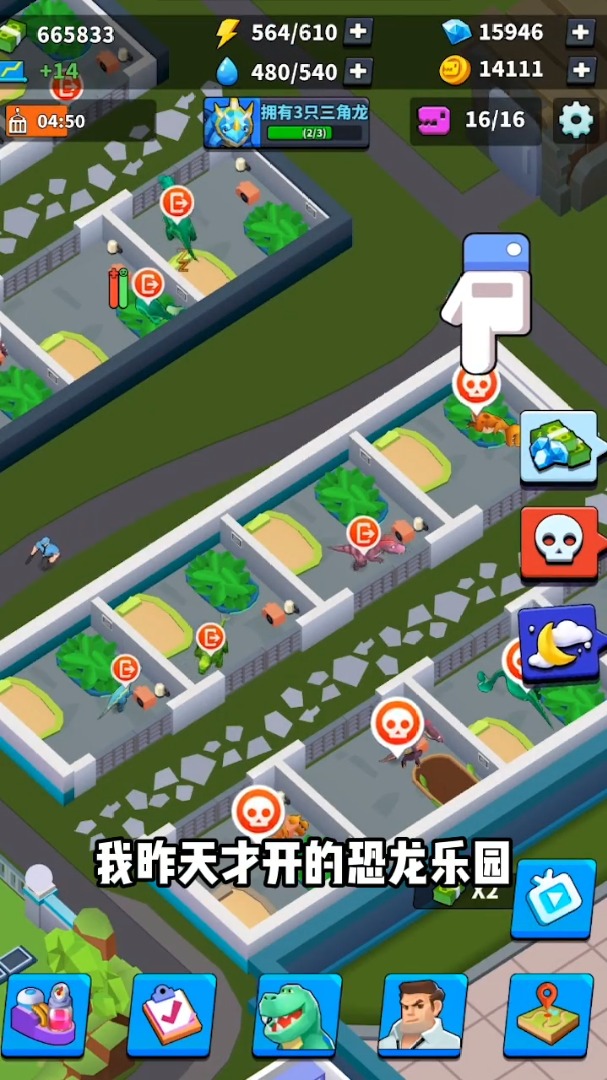 我要养恐龙游戏截图-4