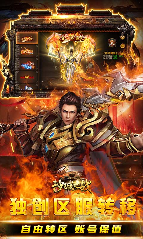 沙城之战（高爆魂环0.1折）截图5