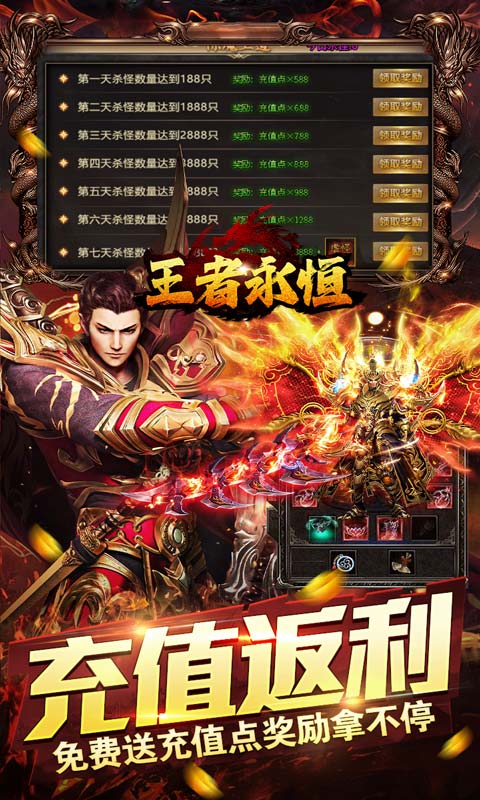 王者永恒（送充亿爆0.1折）截图5