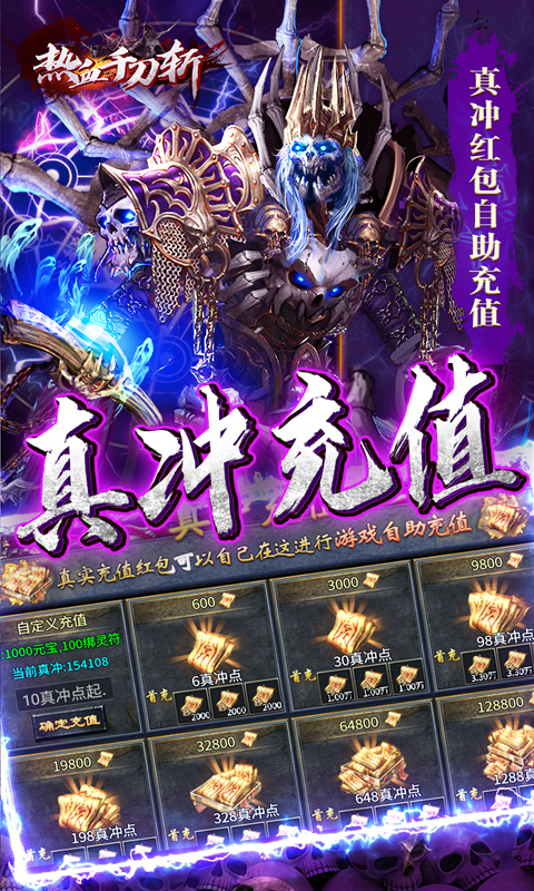 热血千刀斩（骷髅超变无限充）游戏截图-4
