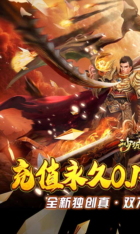 沙城之战（高爆魂环0.1折）截图1