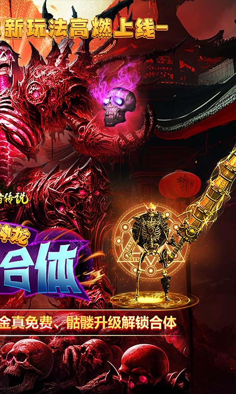 守护者传说（0.1骷髅超变福利）截图2