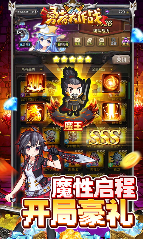 勇者大作战（内置0.1折送第六天魔王）截图3