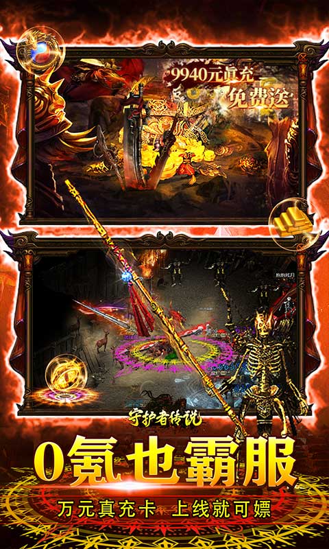 守护者传说（0.1骷髅超变福利）截图5