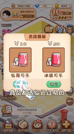 叫我最强店长游戏截图-2