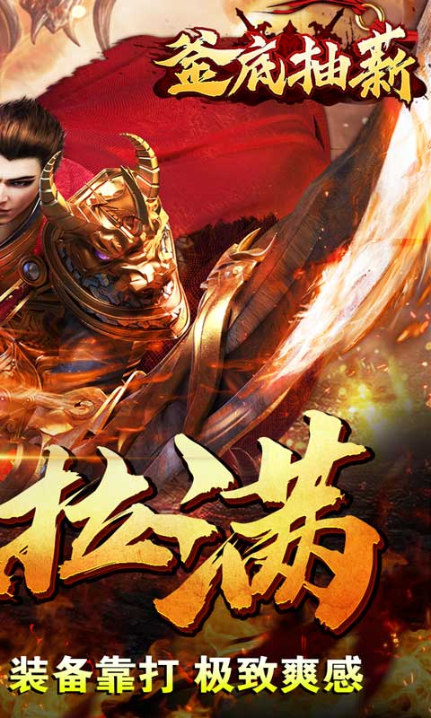 釜底抽薪（黑熊送充无双）截图2