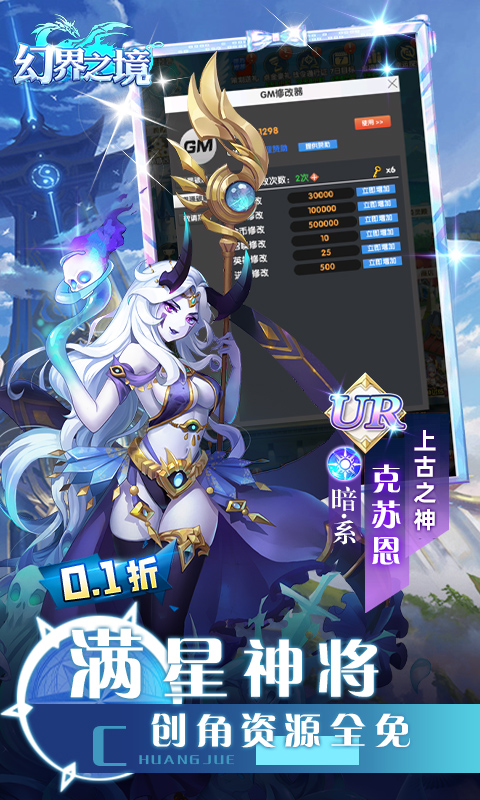 幻界之境（0.1折无限现金）游戏截图-5