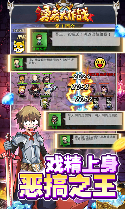 勇者大作战（内置0.1折送第六天魔王）截图5